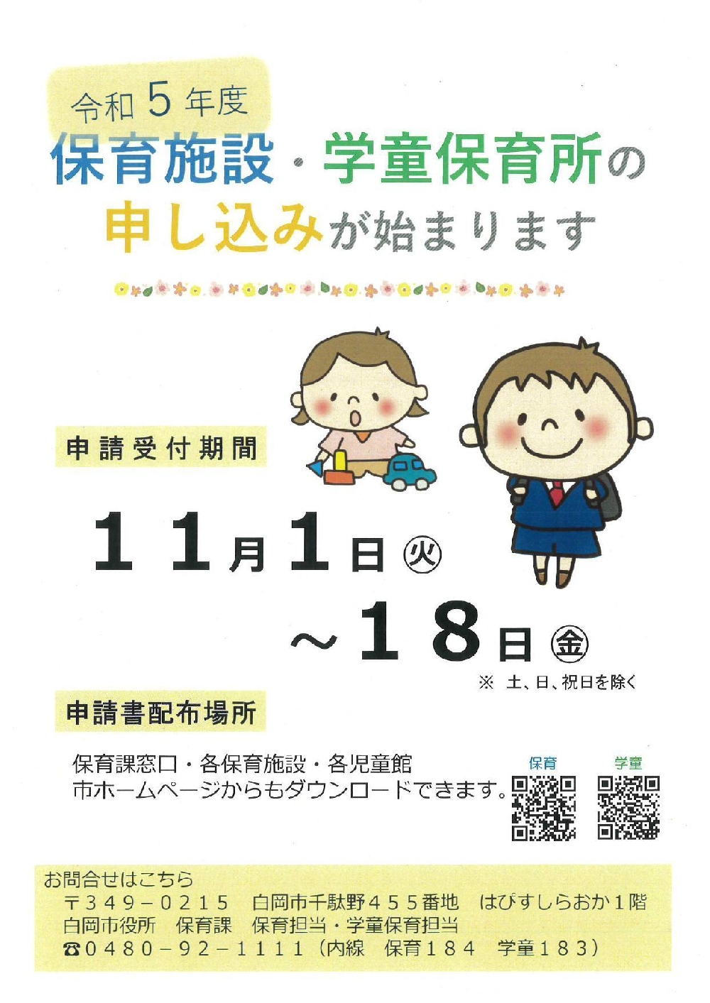 情報提供